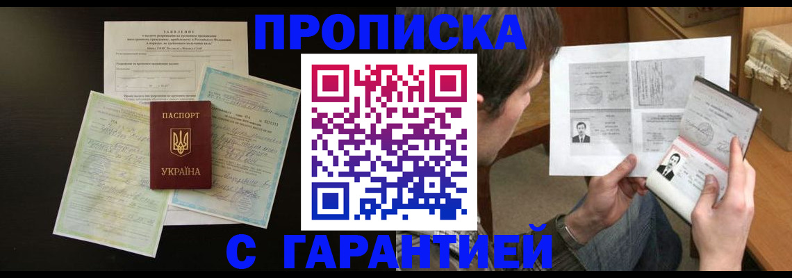 временная прописка в Нижнеудинске